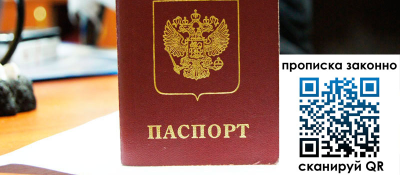 регистрация в Соликамске прописка в Соликамске